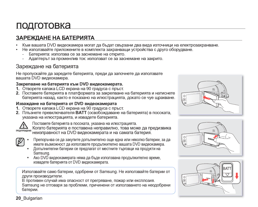 Samsung VP-DX205/EDC manual Зареждане НА Батерията, Зареждане на батерията, 20Bulgarian 