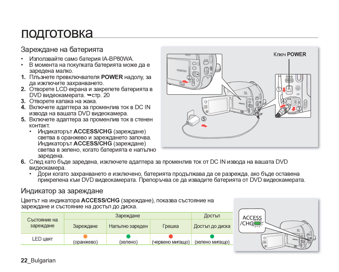 Samsung VP-DX205/EDC manual Индикатор за зареждане, Използвайте само батерия IA-BP80WA, 22Bulgarian, LED цвят Оранжево 