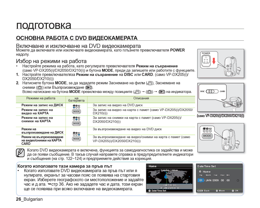 Samsung VP-DX205/EDC manual Основна Работа С DVD Видеокамерата, Включване и изключване на DVD видеокамерата, 26Bulgarian 