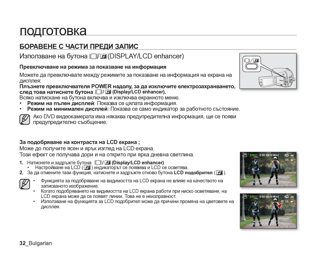 Samsung VP-DX205/EDC manual Боравене С Части Преди Запис, Използване на бутона DISPLAY/LCD enhancer 