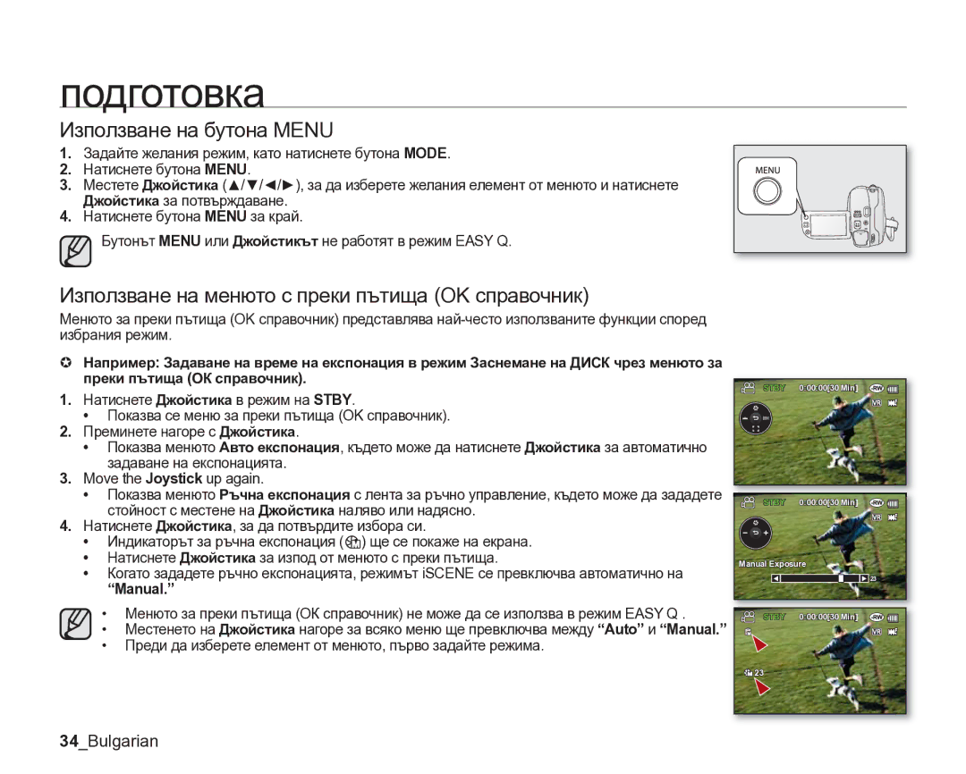 Samsung VP-DX205/EDC Използване на бутона Menu, Използване на менюто с преки пътища OK справочник, 34Bulgarian, Manual 