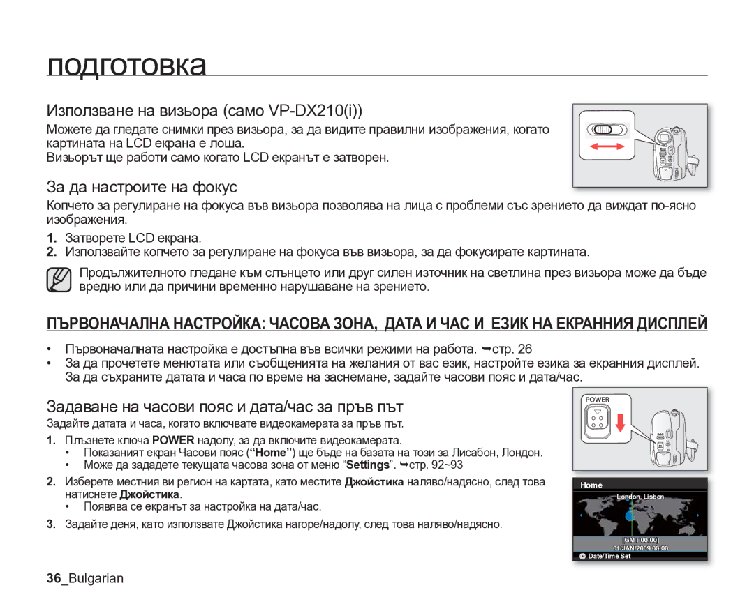 Samsung VP-DX205/EDC manual Използване на визьора само VP-DX210i, За да настроите на фокус, 36Bulgarian 