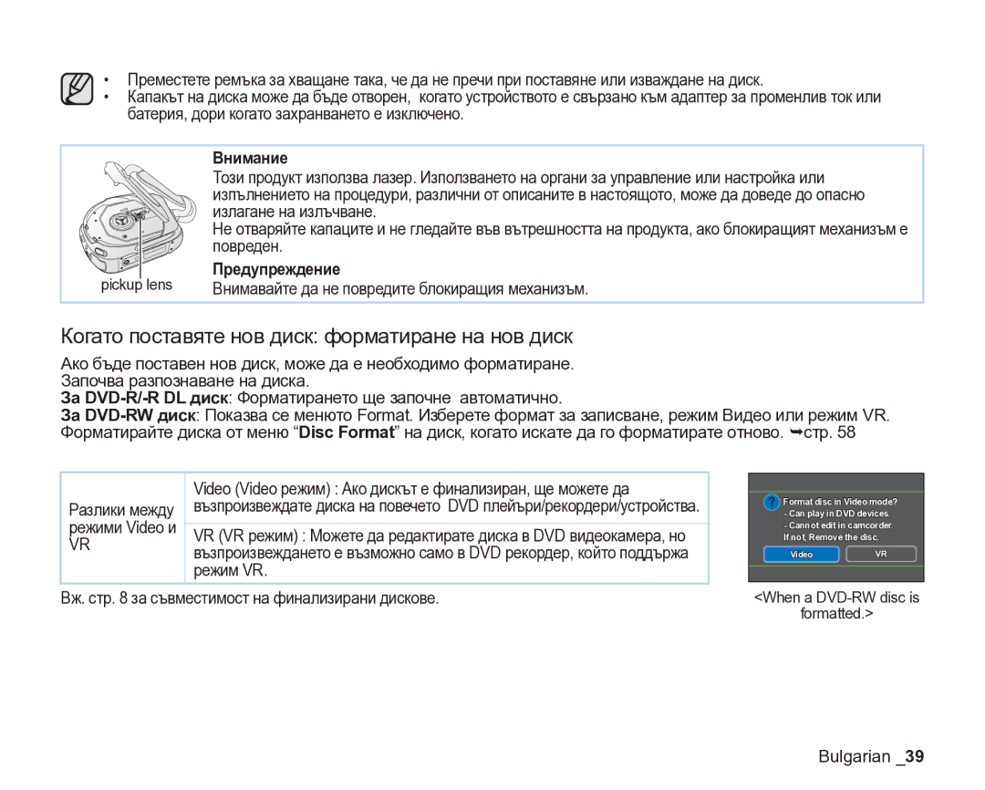 Samsung VP-DX205/EDC manual Когато поставяте нов диск форматиране на нов диск, Внимание, Предупреждение 