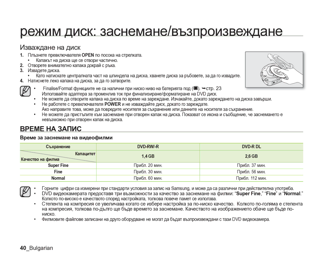 Samsung VP-DX205/EDC Изваждане на диск, Време НА Запис, 40Bulgarian, Време за заснемане на видеофилми, Dvd-Rw/-R Dvd-R Dl 