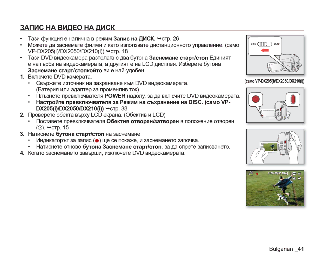 Samsung VP-DX205/EDC manual Запис НА Видео НА Диск, Тази функция е налична в режим Запис на ДИСК. ¬стр 