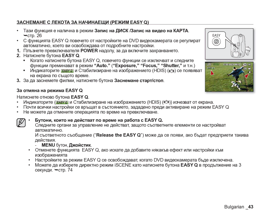 Samsung VP-DX205/EDC manual ¬стр, Автоматично, което ви освобождава от подробните настройки, За отмяна на режима Easy Q 