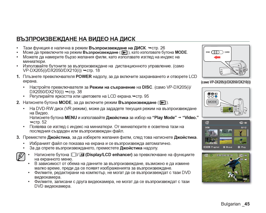 Samsung VP-DX205/EDC manual Възпроизвеждане НА Видео НА Диск 