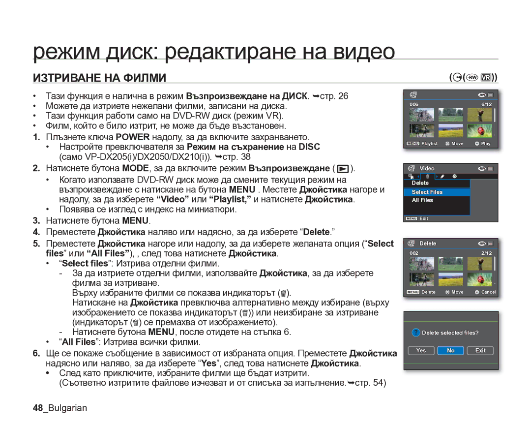 Samsung VP-DX205/EDC manual Режим диск редактиране на видео, Изтриване НА Филми, 48Bulgarian 