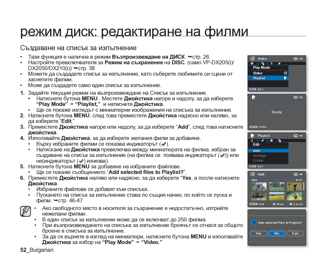 Samsung VP-DX205/EDC manual Създаване на списък за изпълнение, 52Bulgarian, Play Mode t Playlist, и натиснете Джойстика 