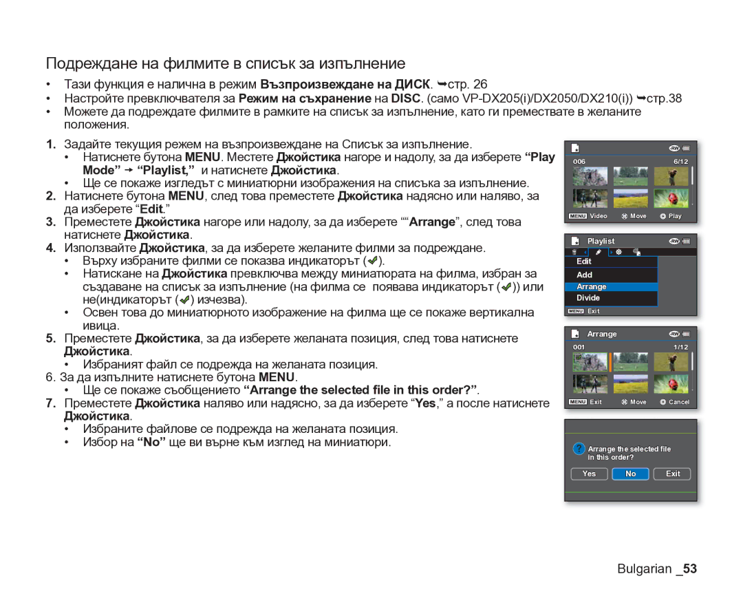 Samsung VP-DX205/EDC manual Подреждане на филмите в списък за изпълнение 