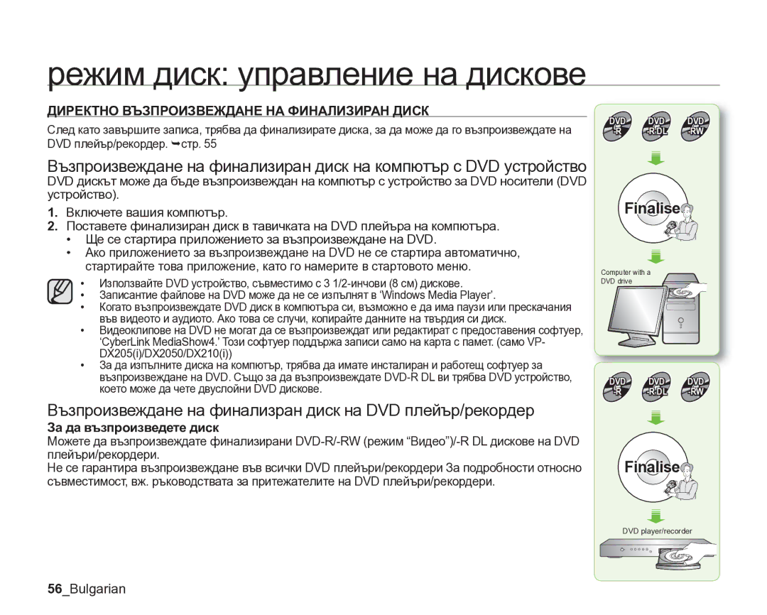 Samsung VP-DX205/EDC Възпроизвеждане на финализран диск на DVD плейър/рекордер, 56Bulgarian, За да възпроизведете диск 