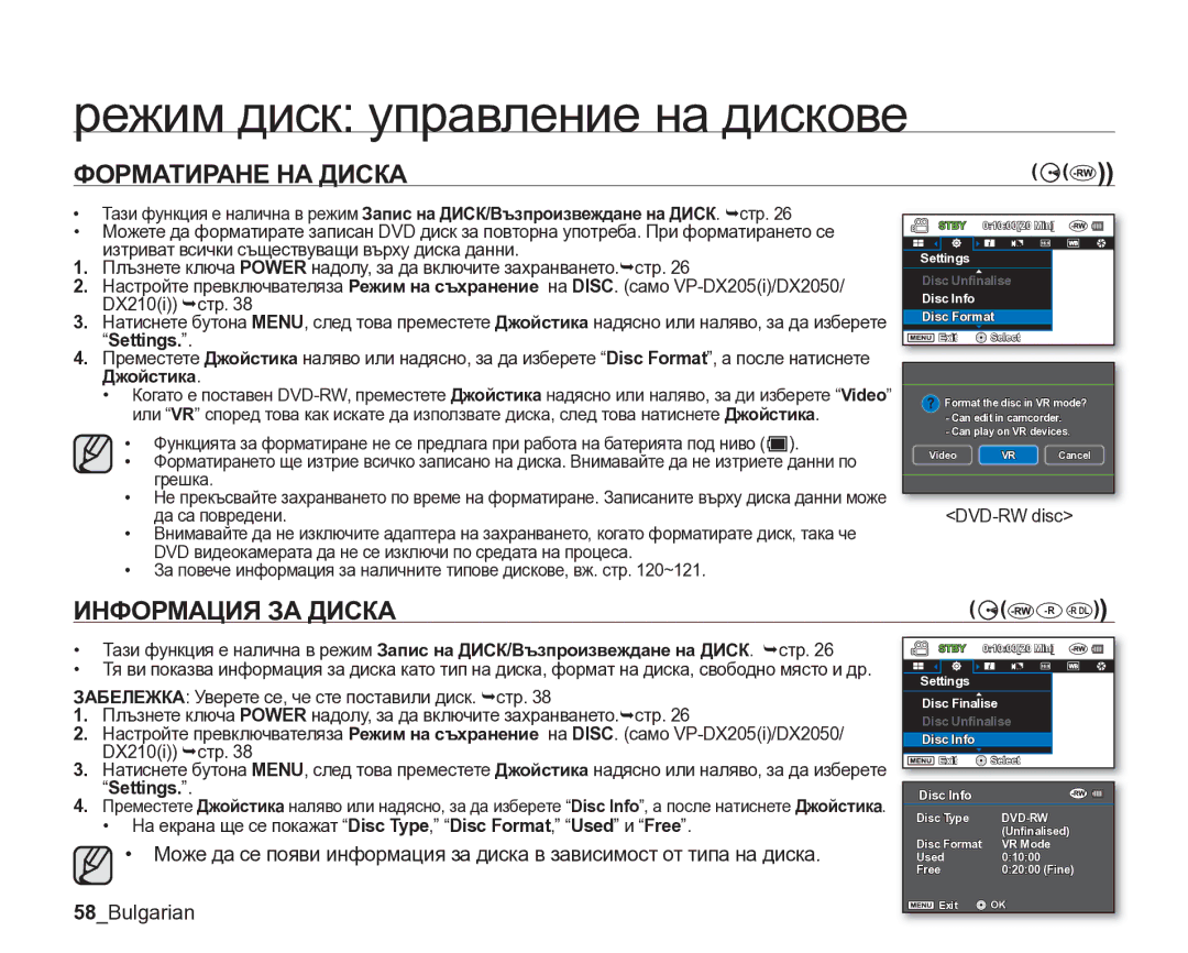 Samsung VP-DX205/EDC manual Форматиране НА Диска, Информация ЗА Диска, 58Bulgarian 