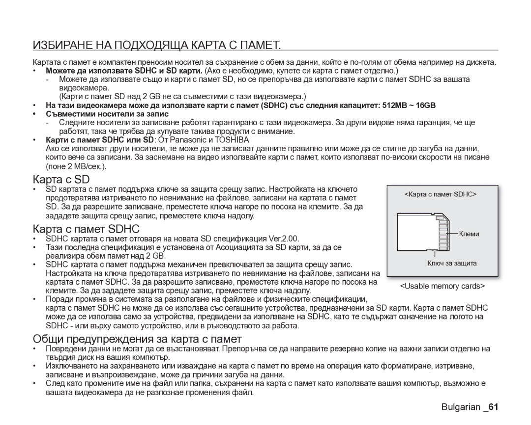 Samsung VP-DX205/EDC manual Карта с SD, Карта с памет Sdhc, Общи предупреждения за карта с памет 