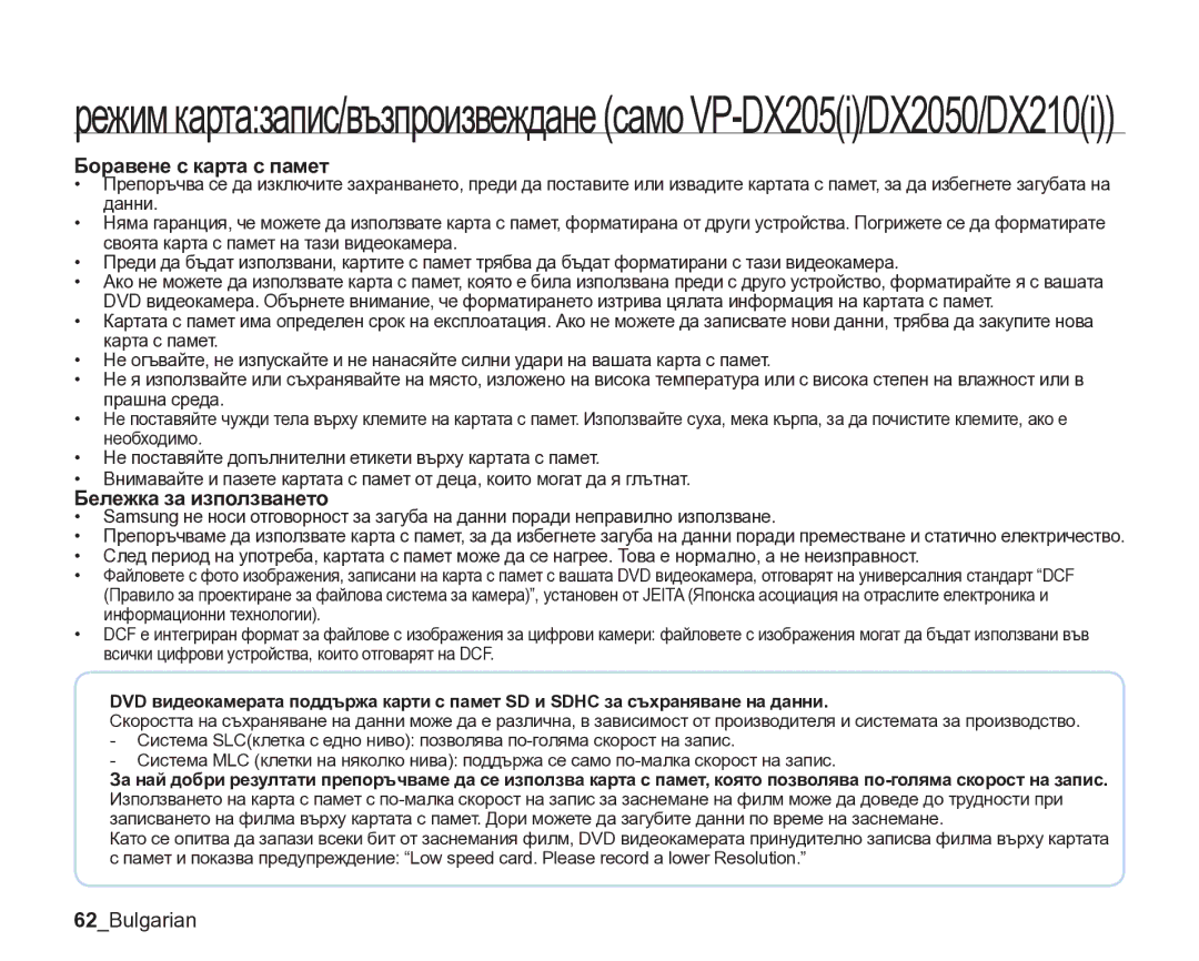 Samsung VP-DX205/EDC manual Боравене с карта с памет, Бележка за използването, 62Bulgarian 