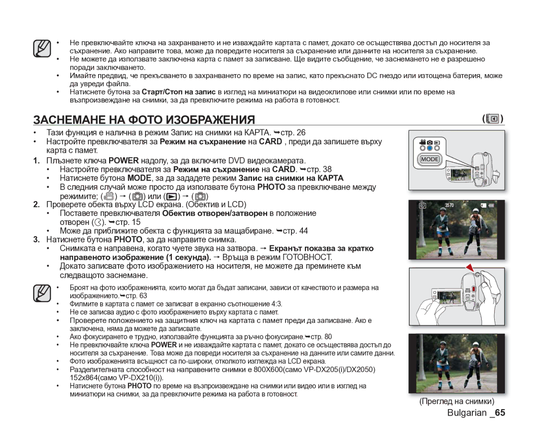 Samsung VP-DX205/EDC manual Заснемане НА Фото Изображения, Преглед на снимки 