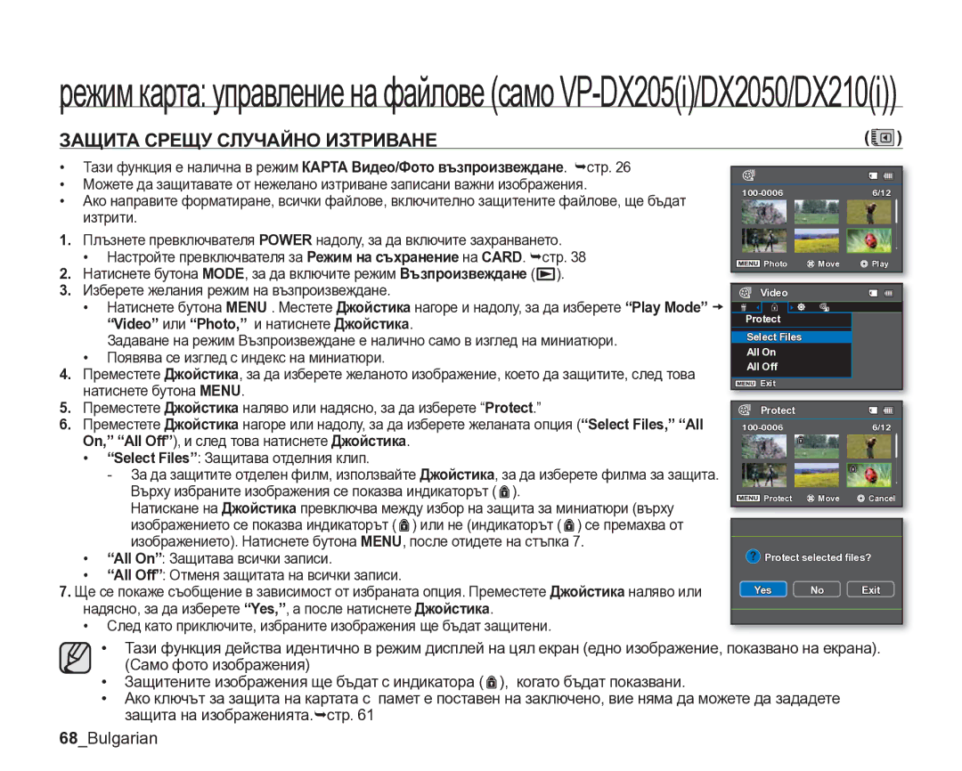 Samsung VP-DX205/EDC manual 68Bulgarian, Video или Photo, и натиснете Джойстика 