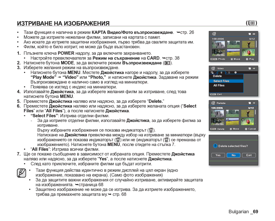 Samsung VP-DX205/EDC manual Изтриване НА Изображения, All Files Изтрива всички филми 