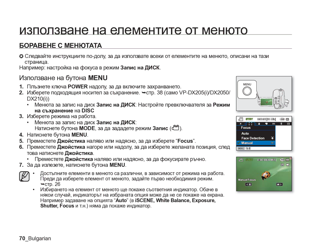 Samsung VP-DX205/EDC manual Използване на елементите от менюто, Боравене С Менютата, 70Bulgarian 