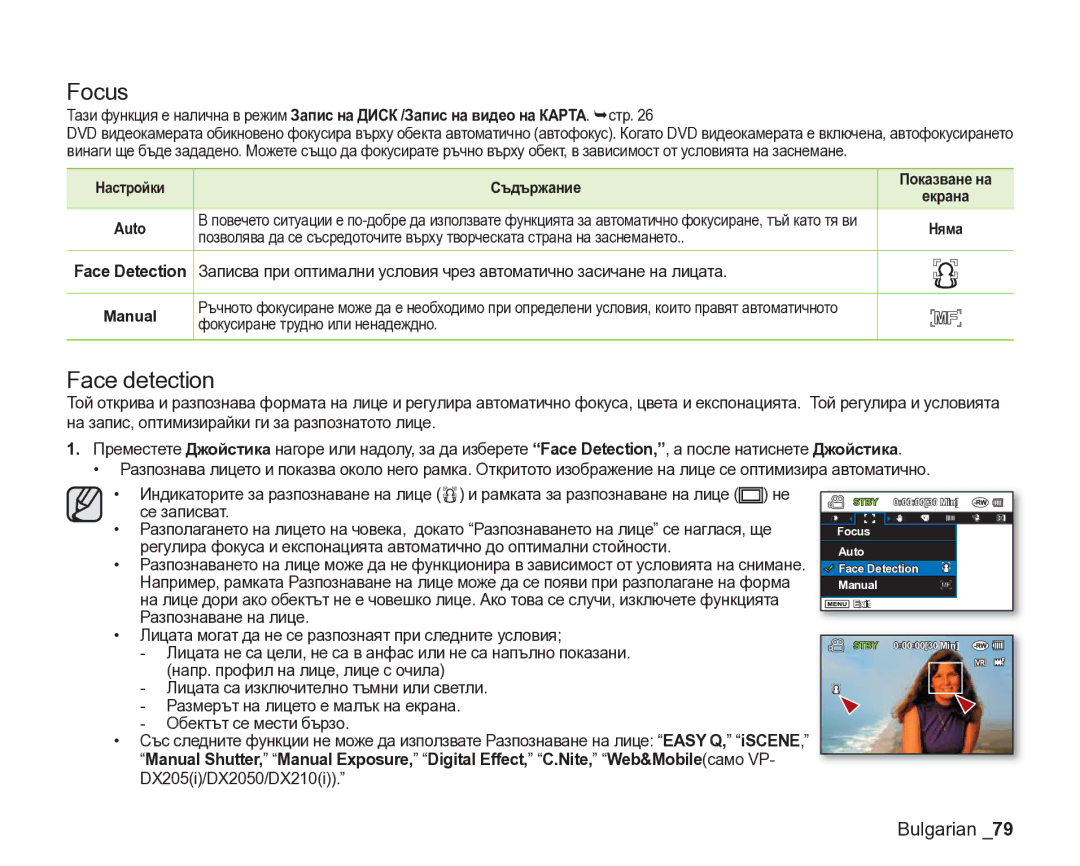 Samsung VP-DX205/EDC manual Focus, Face detection, Настройки Съдържание Показване на, Фокусиране трудно или ненадеждно 