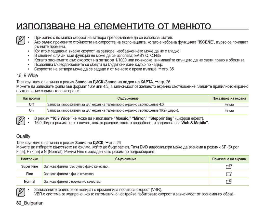 Samsung VP-DX205/EDC manual 82Bulgarian, Записва филми със супер фино качество, Записва филми с фино качество 