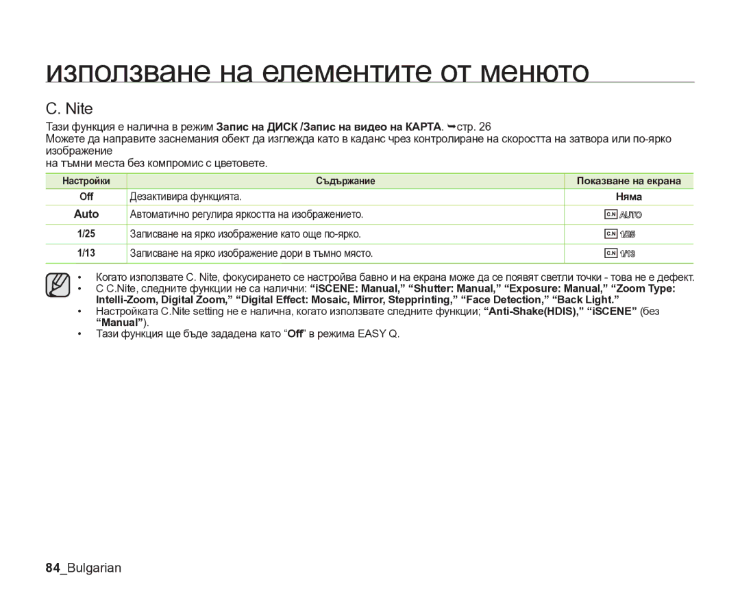 Samsung VP-DX205/EDC manual Nite, 84Bulgarian, Тази функция ще бъде зададена като Off в режима Easy Q 