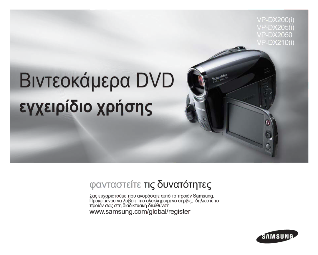 Samsung VP-DX205/EDC manual Βιντεοκάμερα DVD 