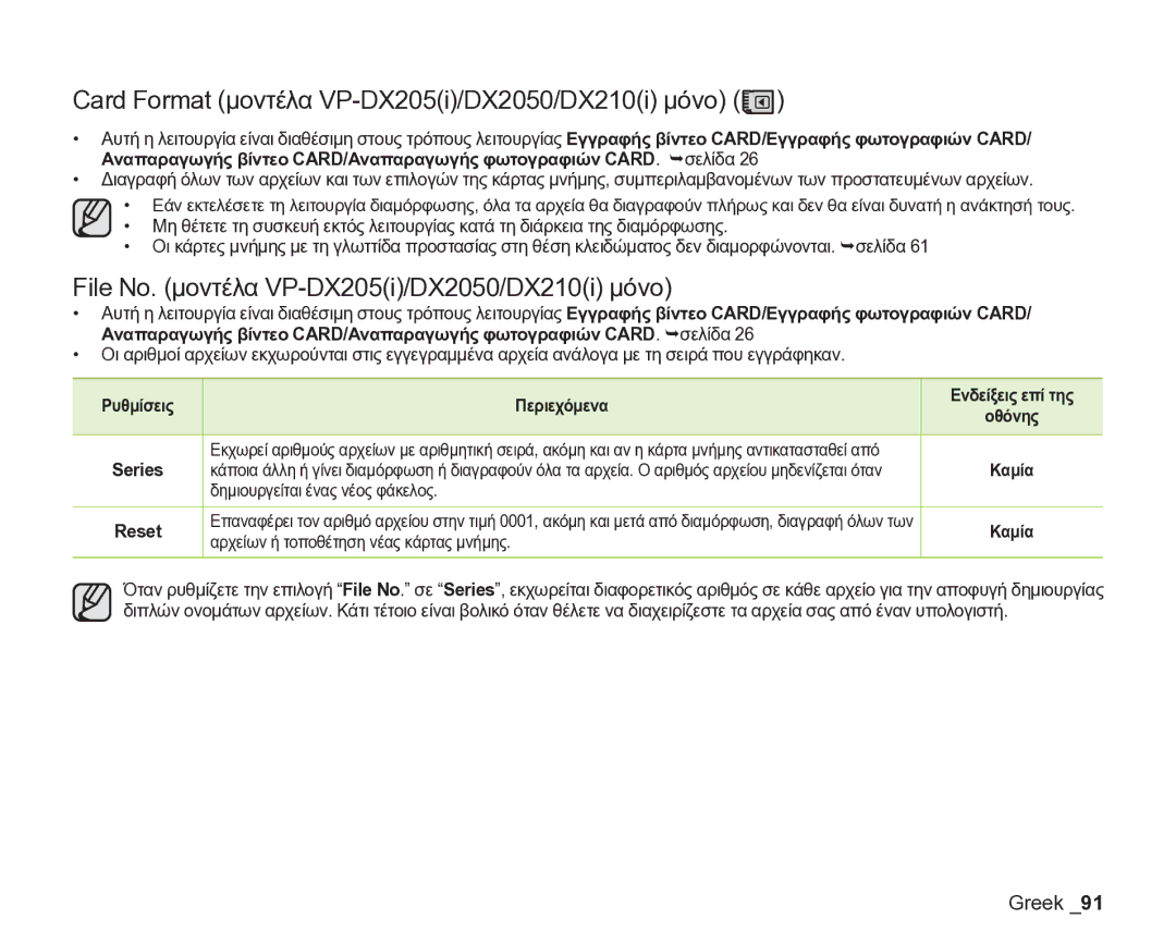 Samsung VP-DX205/EDC manual Card Format μοντέλα VP-DX205i/DX2050/DX210i μόνο, File No. μοντέλα VP-DX205i/DX2050/DX210i μόνο 