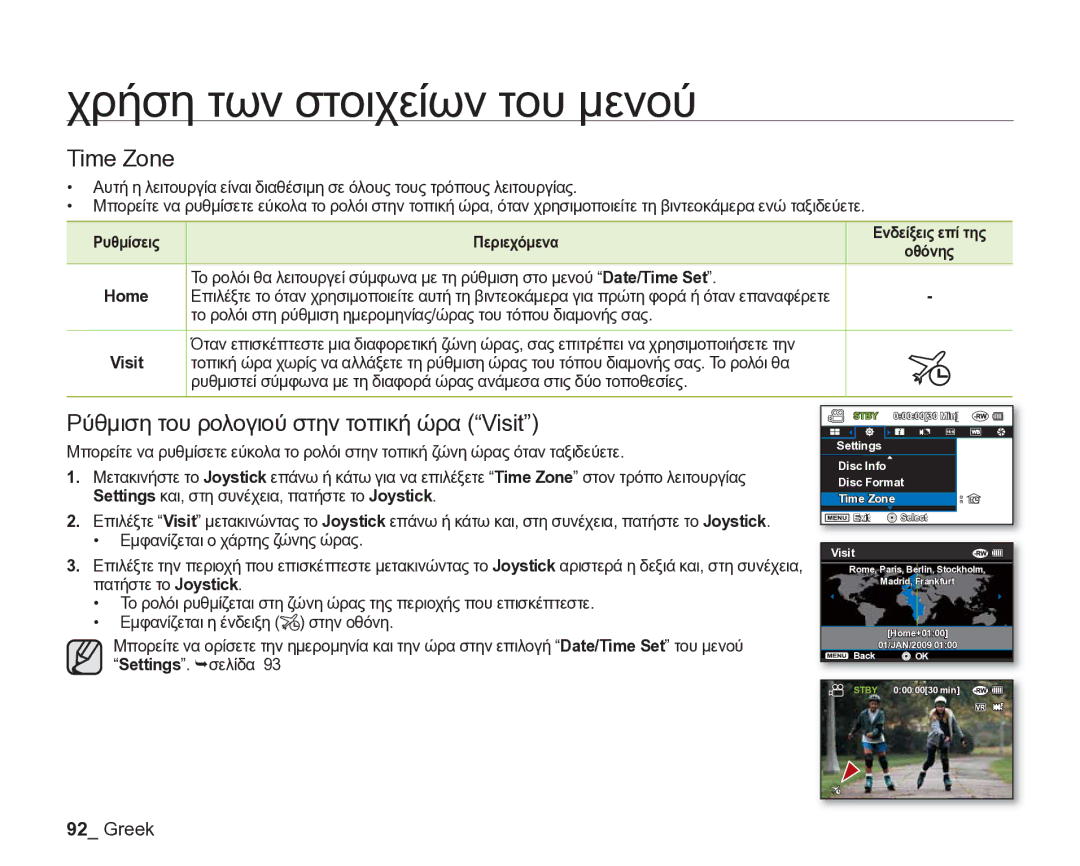 Samsung VP-DX205/EDC manual Time Zone, Ρύθμιση του ρολογιού στην τοπική ώρα Visit 