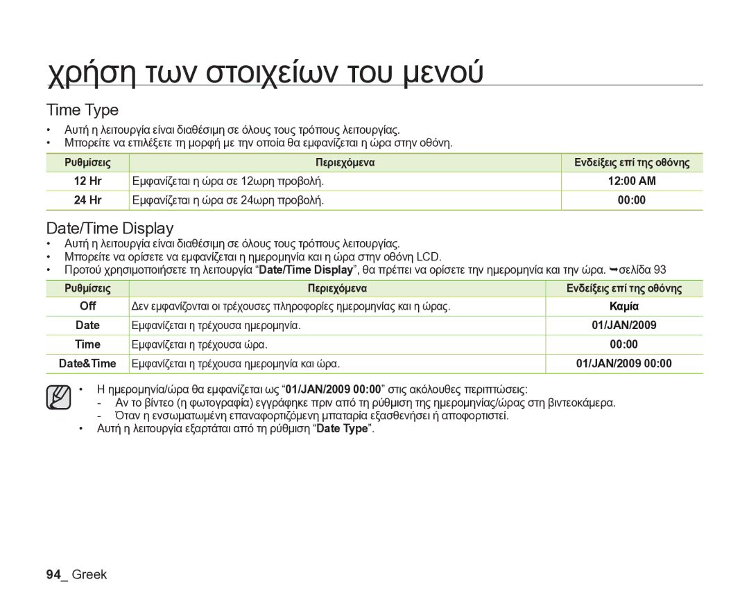 Samsung VP-DX205/EDC manual Time Type, Date/Time Display, Εμφανίζεται η ώρα σε 12ωρη προβολή 1200 AM 