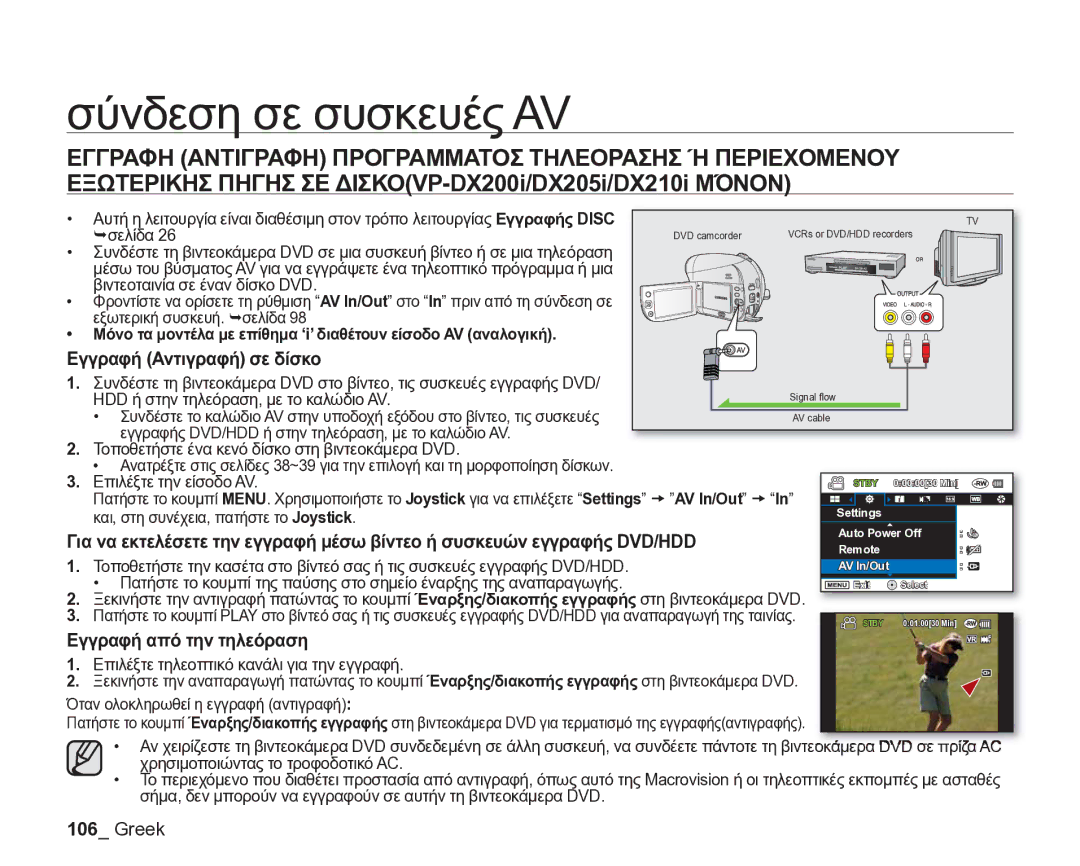 Samsung VP-DX205/EDC manual Εξωτερική συσκευή. ¬σελίδα, Και, στη συνέχεια, πατήστε το Joystick 