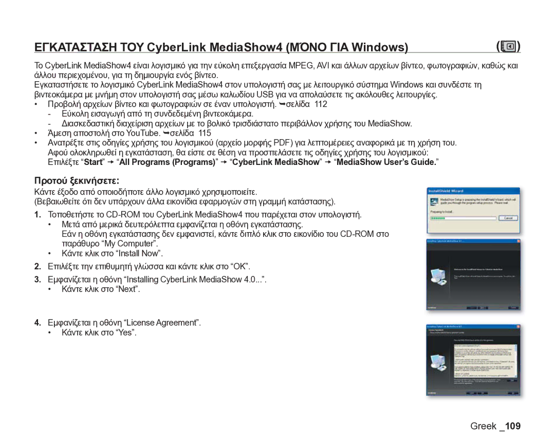 Samsung VP-DX205/EDC manual Εγκατασταση ΤΟΥ CyberLink MediaShow4 Μόνο ΓΙΑ Windows 