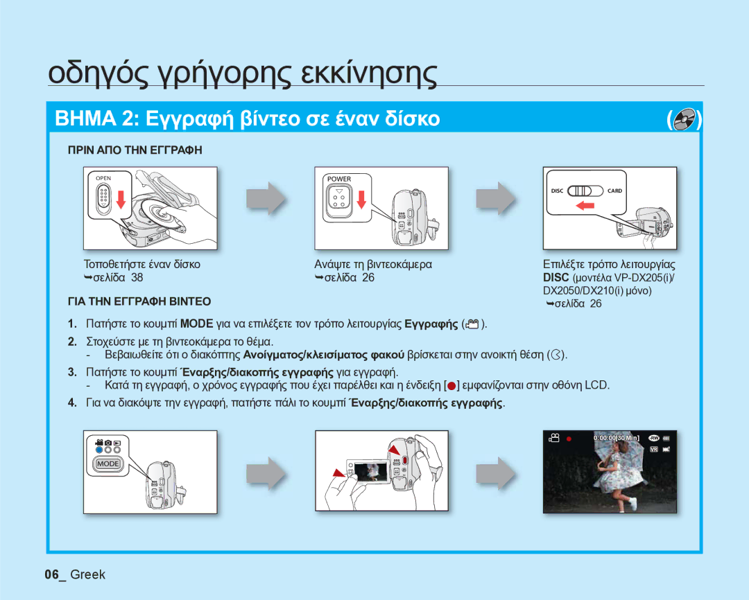 Samsung VP-DX205/EDC manual Πριν ΑΠΟ ΤΗΝ Εγγραφη, Τοποθετήστε έναν δίσκο ¬σελίδα, ΓΙΑ ΤΗΝ Εγγραφη Βιντεο 