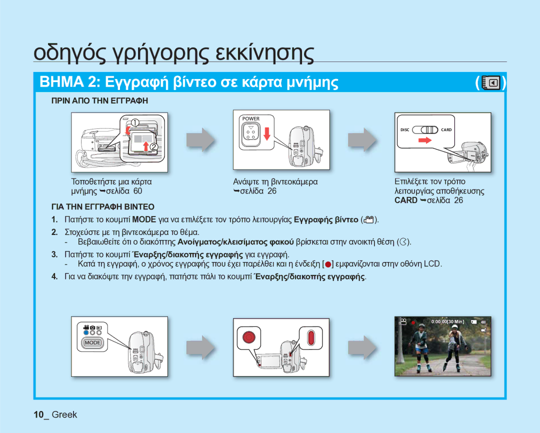 Samsung VP-DX205/EDC manual Βημα 2 Εγγραφή βίντεο σε κάρτα μνήμης, Card ¬σελίδα 