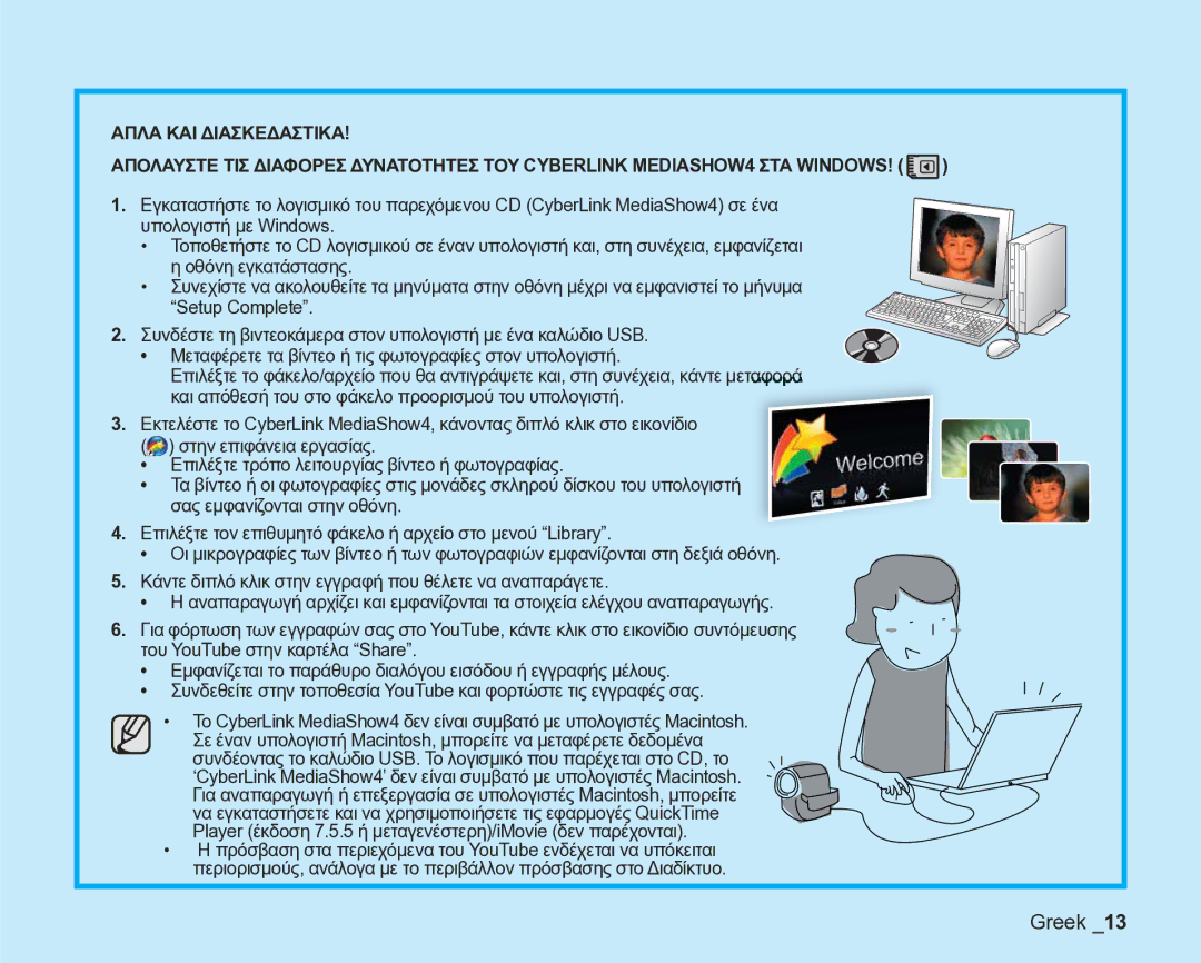 Samsung VP-DX205/EDC manual Greek 