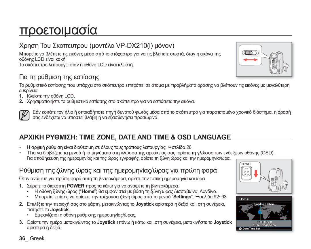 Samsung VP-DX205/EDC manual Χρηση Του Σκοπευτρου μοντέλο VP-DX210i μόνον, Για τη ρύθμιση της εστίασης, Αριστερά ή δεξιά 