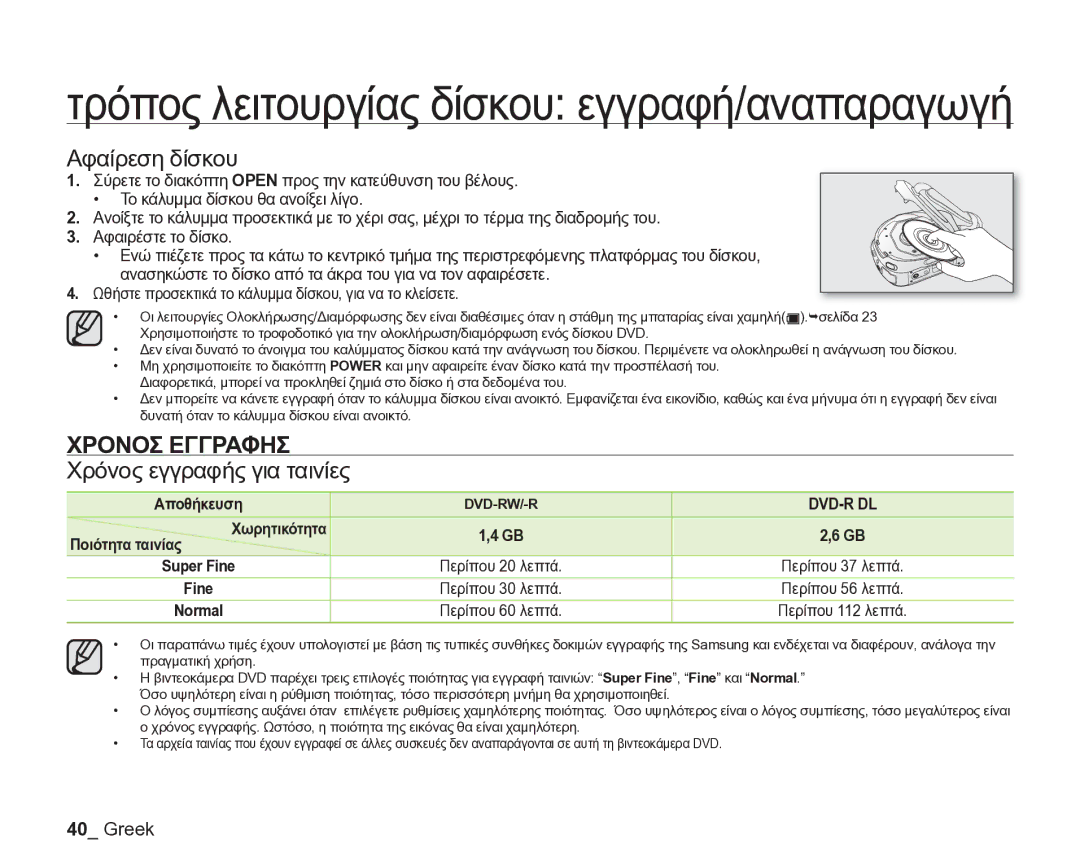 Samsung VP-DX205/EDC manual Αφαίρεση δίσκου, Χρονοσ Εγγραφησ, Χρόνος εγγραφής για ταινίες, Dvd-R Dl 