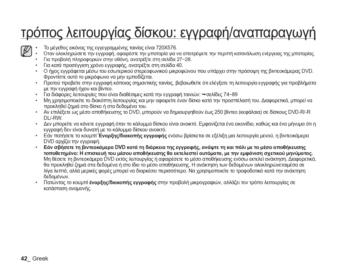 Samsung VP-DX205/EDC manual Τρόπος λειτουργίας δίσκου εγγραφή/αναπαραγωγή 