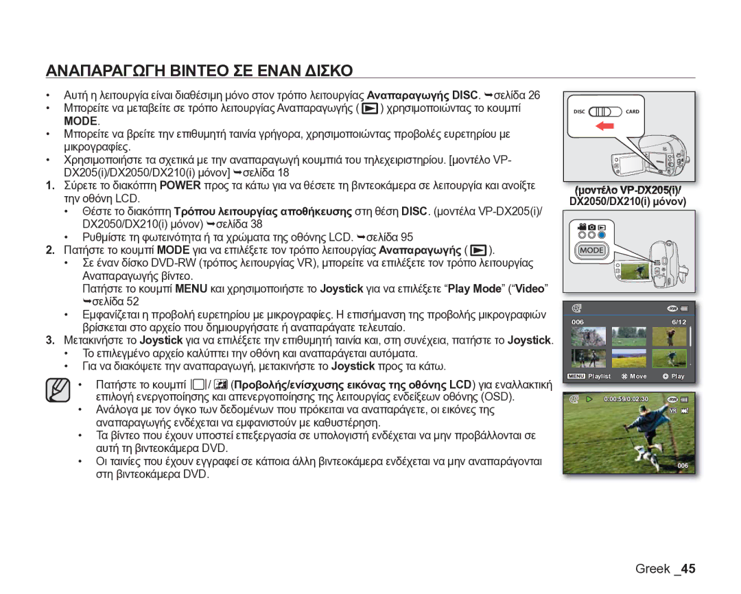 Samsung VP-DX205/EDC manual Αναπαραγωγη Βιντεο ΣΕ Εναν Δισκο, Mode 