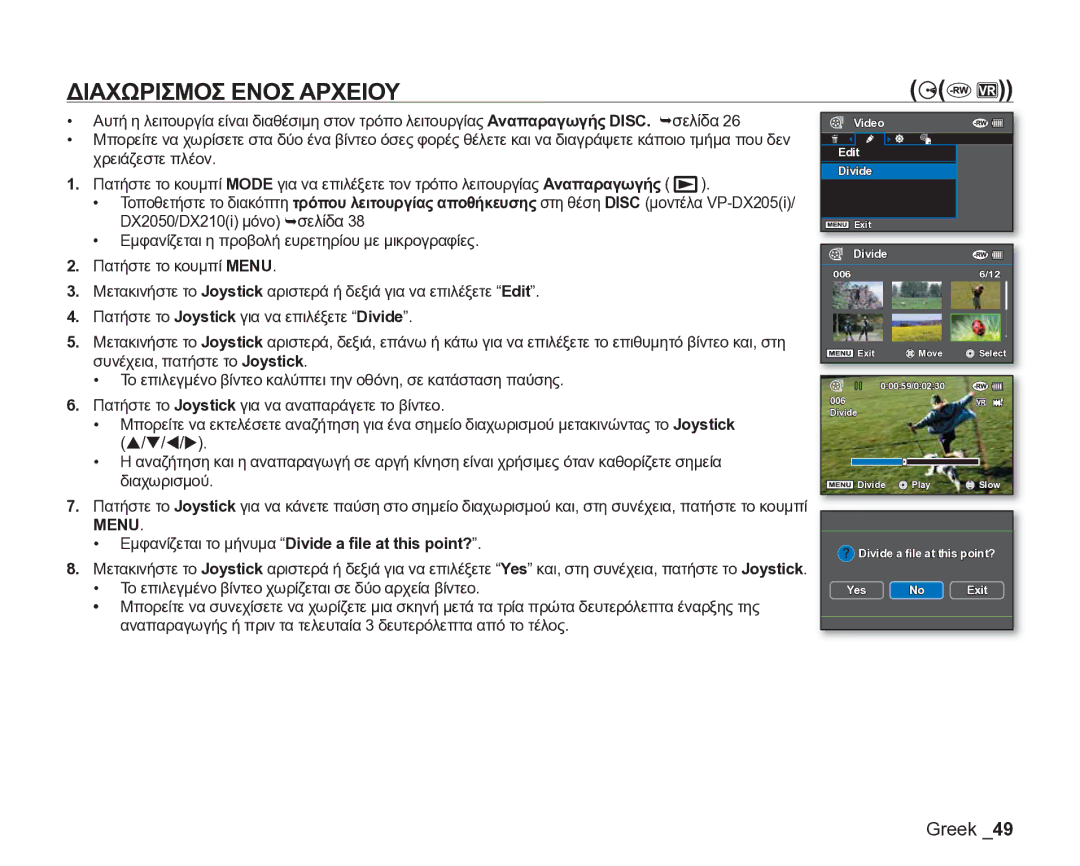 Samsung VP-DX205/EDC manual Διαχωρισμοσ Ενοσ Αρχειου, Menu 