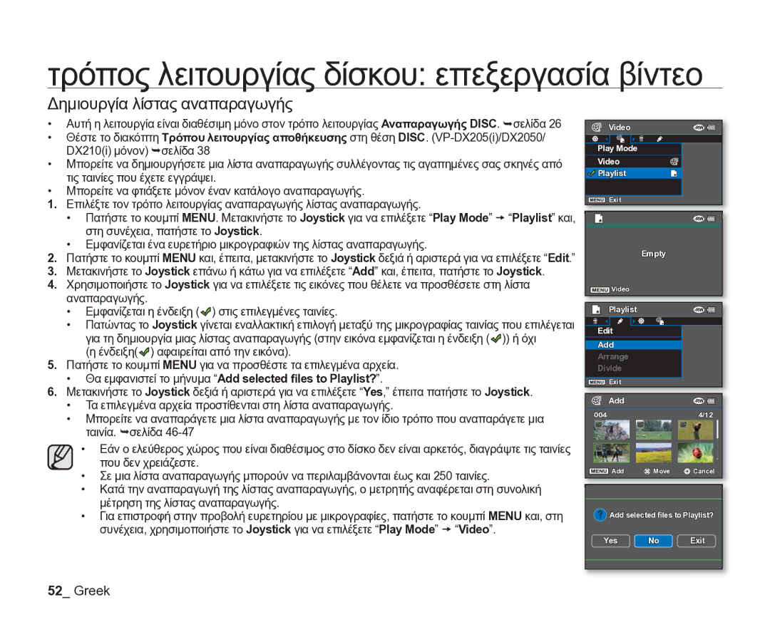 Samsung VP-DX205/EDC manual Δημιουργία λίστας αναπαραγωγής, Θα εμφανιστεί το μήνυμα Add selected ﬁles to Playlist? 