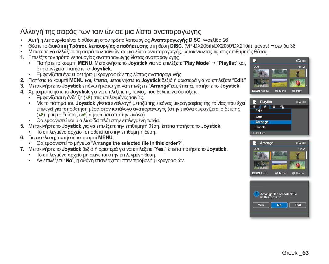 Samsung VP-DX205/EDC manual Αλλαγή της σειράς των ταινιών σε μια λίστα αναπαραγωγής 