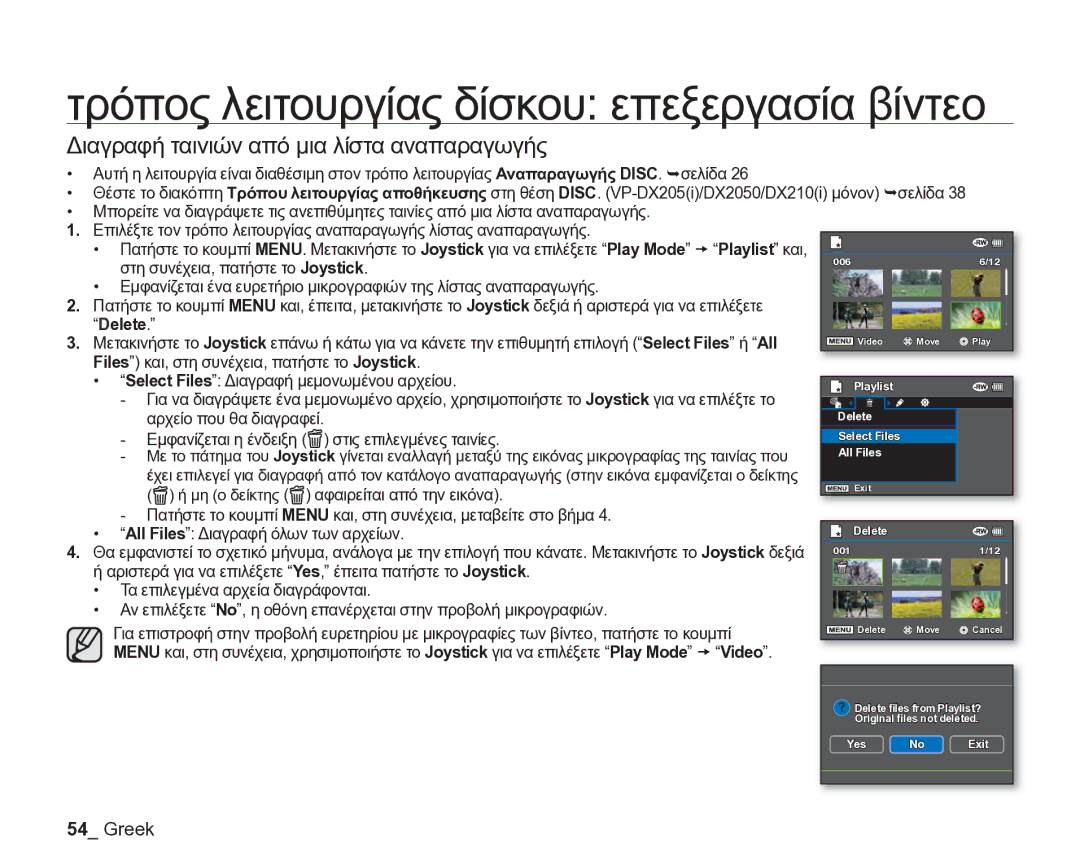 Samsung VP-DX205/EDC manual Διαγραφή ταινιών από μια λίστα αναπαραγωγής, Delete 