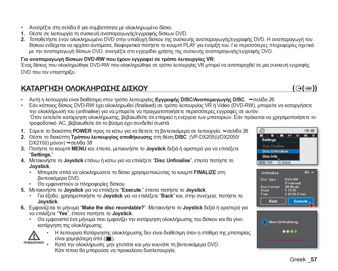 Samsung VP-DX205/EDC manual Καταργηση Ολοκληρωσησ Δισκου, Settings 