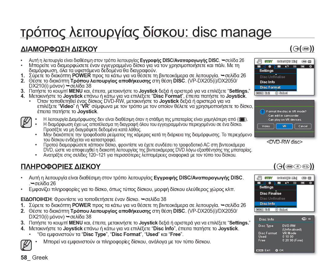 Samsung VP-DX205/EDC manual Διαμορφωση Δισκου, Πληροφοριεσ Δισκου, DVD-RW disc, DX210i μόνον ¬σελίδα 