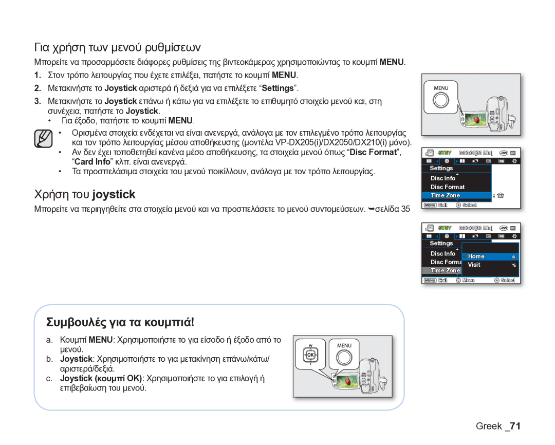 Samsung VP-DX205/EDC manual Για χρήση των μενού ρυθμίσεων, Χρήση του joystick 