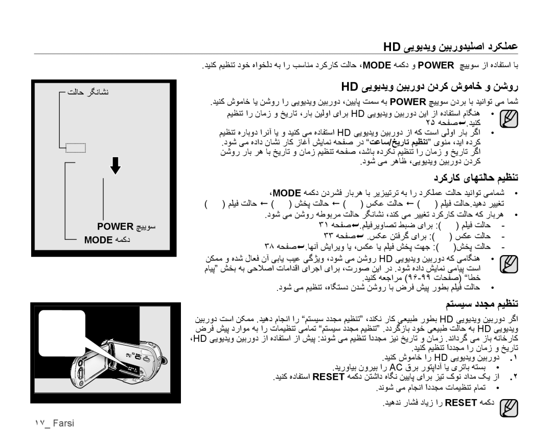 Samsung VP-HMX10C/MEA Hd ﯽﻳﻮﻳﺪﻳﻭ ﻦﻴﺑﺭﻭﺪﻴﻠﺻﺍ ﺩﺮﮑﻠﻤﻋ, Hd ﯽﻳﻮﻳﺪﻳﻭ ﻦﻴﺑﺭﻭﺩ ﻥﺩﺮﻛ ﺵﻮﻣﺎﺧ ﻭ ﻦﺷﻭﺭ, ﺩﺮﻛﺭﺎﻛ یﺎﻬﺘﻟﺎﺣ ﻢﻴﻈﻨﺗ, Power ﭻﻴﻳﻮﺳ 