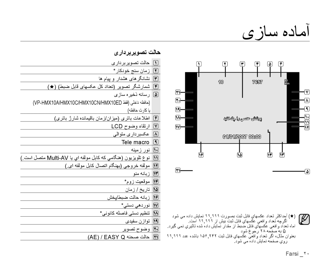 Samsung VP-HMX10C/KNT, VP-HMX10C/AND, VP-HMX10A/HAC, VP-HMX10A/KNT, VP-HMX10A/MEA, VP-HMX10A/ADL manual یﺭﺍﺩﺮﺑﺮﻳﻮﺼﺗ ﺖﻟﺎﺣ 