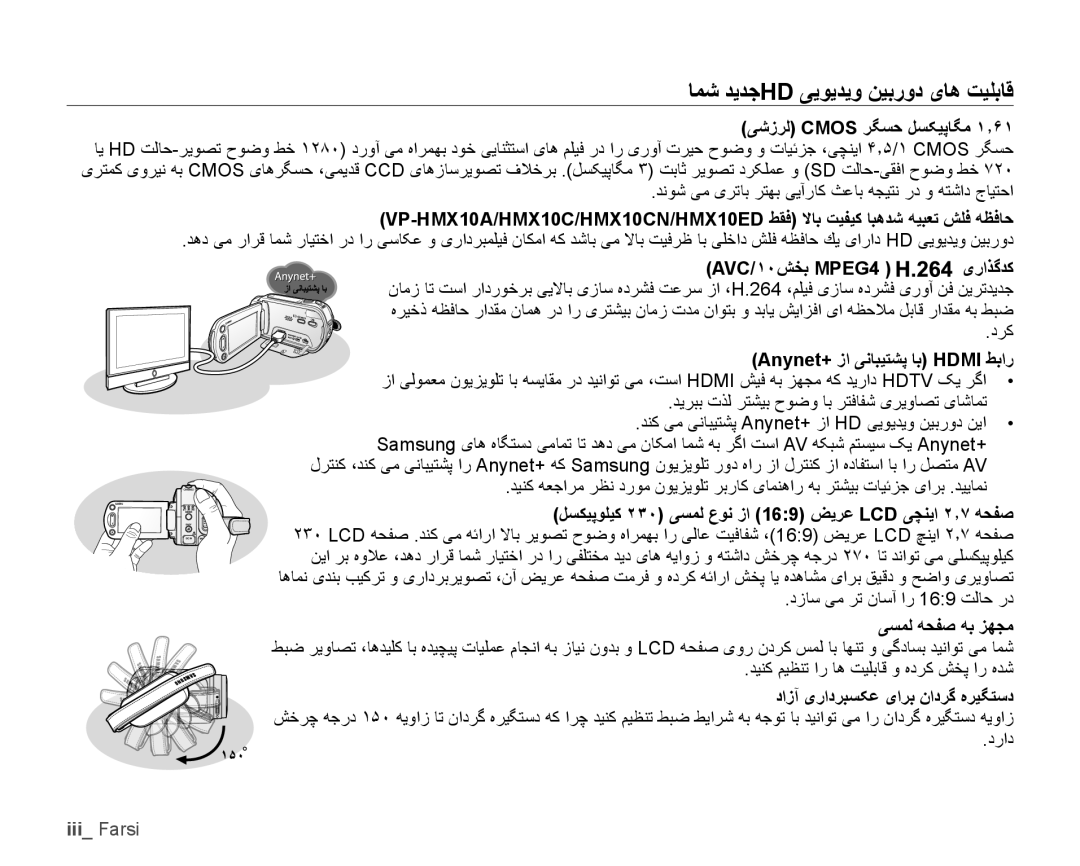 Samsung VP-HMX10A/KNT, VP-HMX10C/AND, VP-HMX10C/KNT ﺎﻤﺷ ﺪﻳﺪﺟhd ﯽﻳﻮﻳﺪﻳﻭ ﻦﻴﺑﺭﻭﺩ یﺎﻫ ﺖﻴﻠﺑﺎﻗ, Anynet+ ﺯﺍ ﯽﻧﺎﺒﻴﺘﺸﭘ ﺎﺑ Hdmi ﻂﺑﺍﺭ 