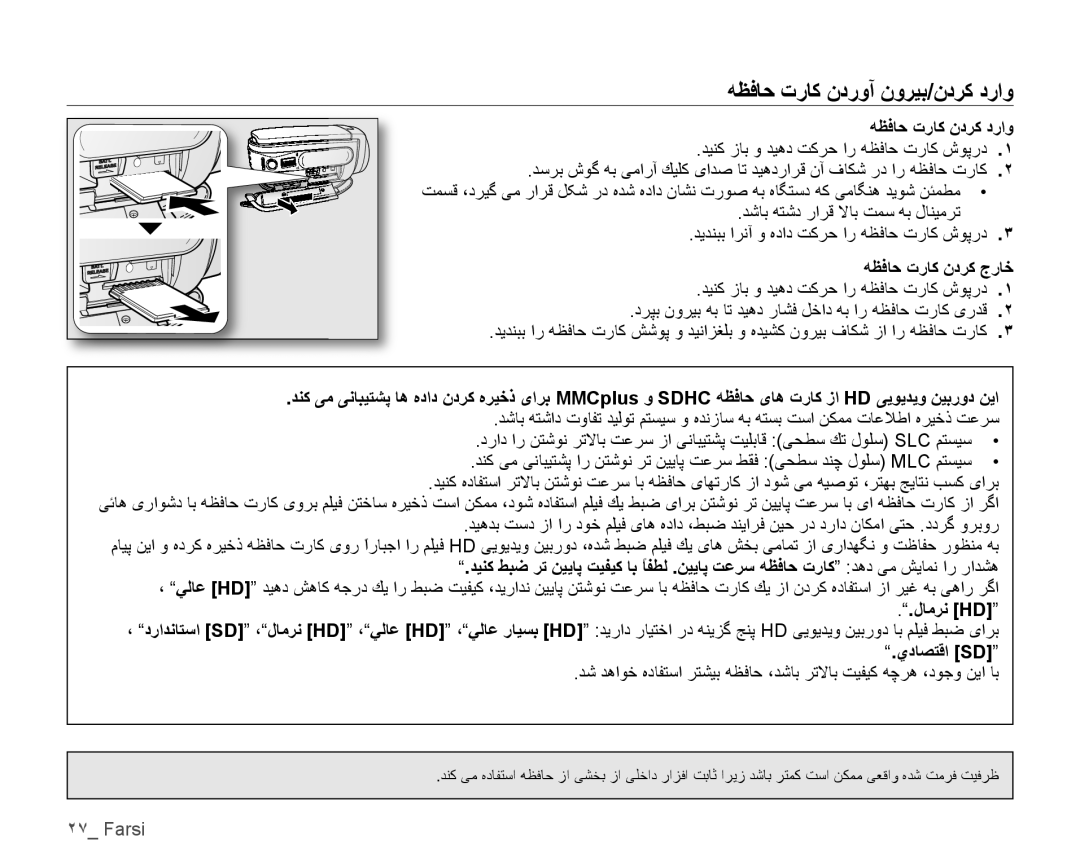 Samsung VP-HMX10C/HAC manual ﻪﻈﻓﺎﺣ ﺕﺭﺎﮐ ﻥﺩﺭﻭﺁ ﻥﻭﺮﻴﺑ/ﻥﺩﺮﻛ ﺩﺭﺍﻭ, ﻪﻈﻓﺎﺣ ﺕﺭﺎﻛ ﻥﺩﺮﮐ ﺩﺭﺍﻭ, ﻪﻈﻓﺎﺣ ﺕﺭﺎﻛ ﻥﺩﺮﮐ ﺝﺭﺎﺧ, ﻝﺎﻣﺮﻧ Hd 