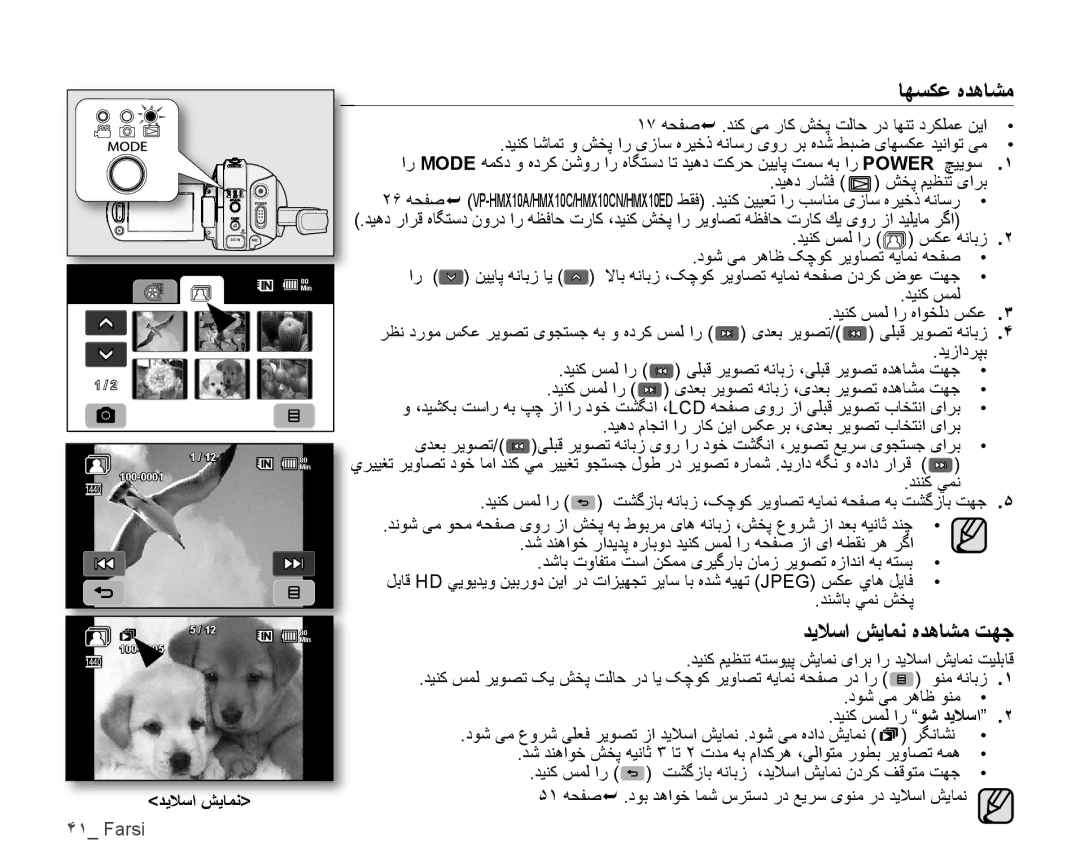 Samsung VP-HMX10A/MEA manual ﺎﻬﺴﻜﻋ ﻩﺪﻫﺎﺸﻣ, ﺪﻳﻼﺳﺍ ﺶﻳﺎﻤﻧ ﻩﺪﻫﺎﺸﻣ ﺖﻬﺟ, ١٧ ﻪﺤﻔﺻ .ﺪﻨﻛ ﯽﻣ ﺭﺎﻛ ﺶﺨﭘ ﺖﻟﺎﺣ ﺭﺩ ﺎﻬﻨﺗ ﺩﺮﻜﻠﻤﻋ ﻦﻳﺍ 